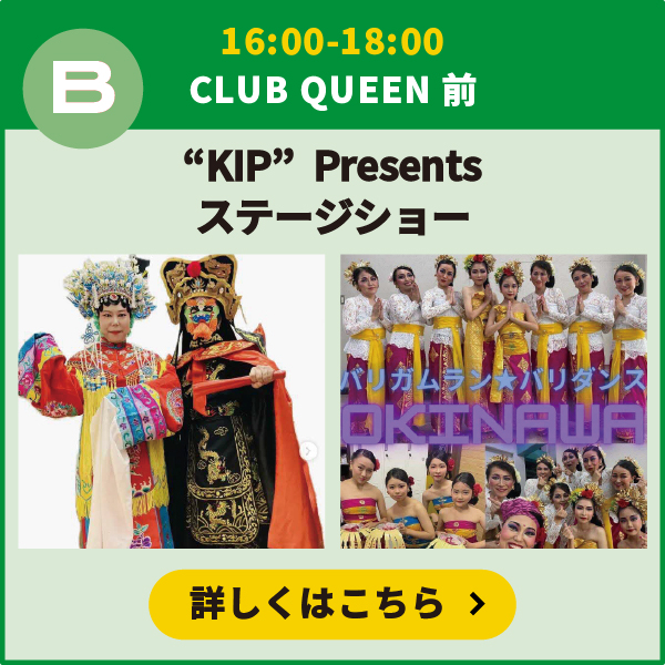 “KIP”Presentsステージショー